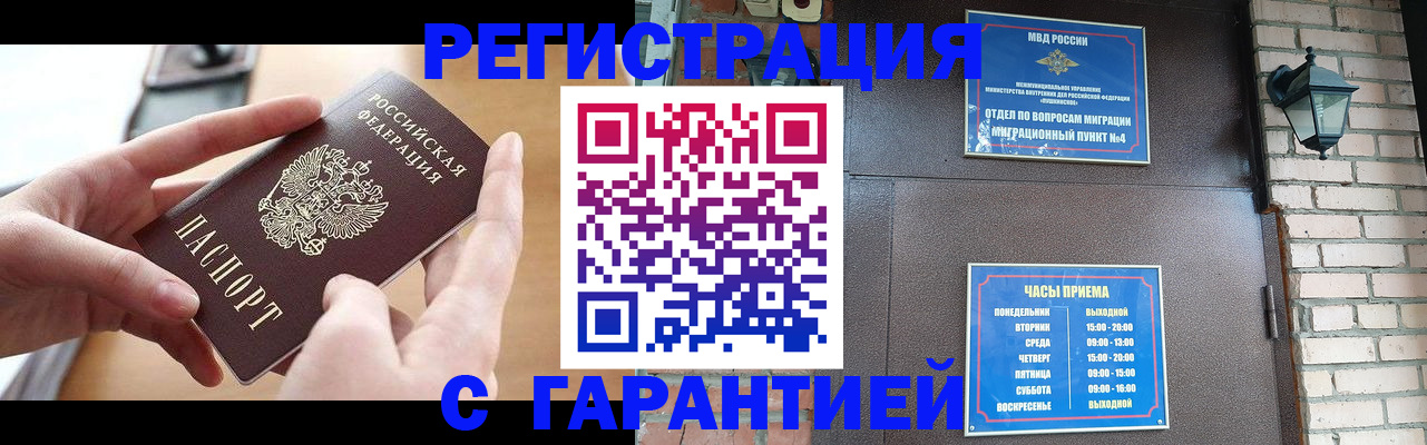 прописка в Вилючинске