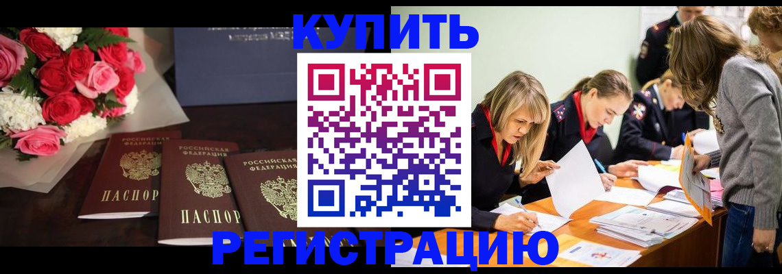 прописка от собственника в Вилючинске
