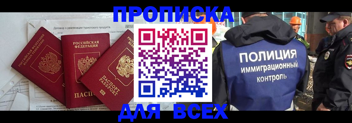 прописка регистрация в Вилючинске