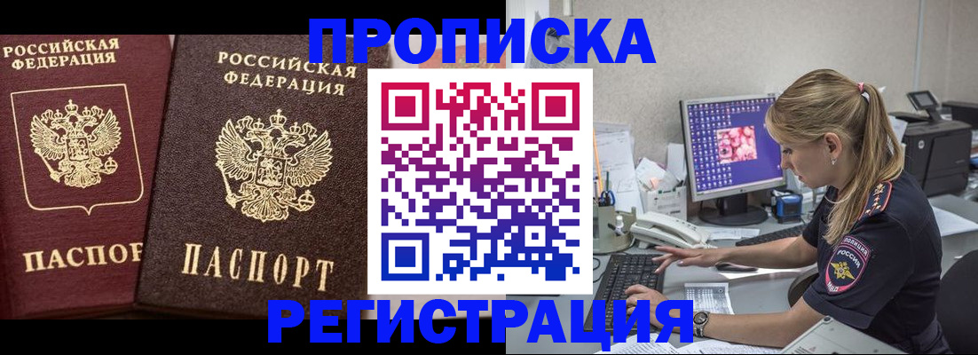 купить прописку в Вилючинске